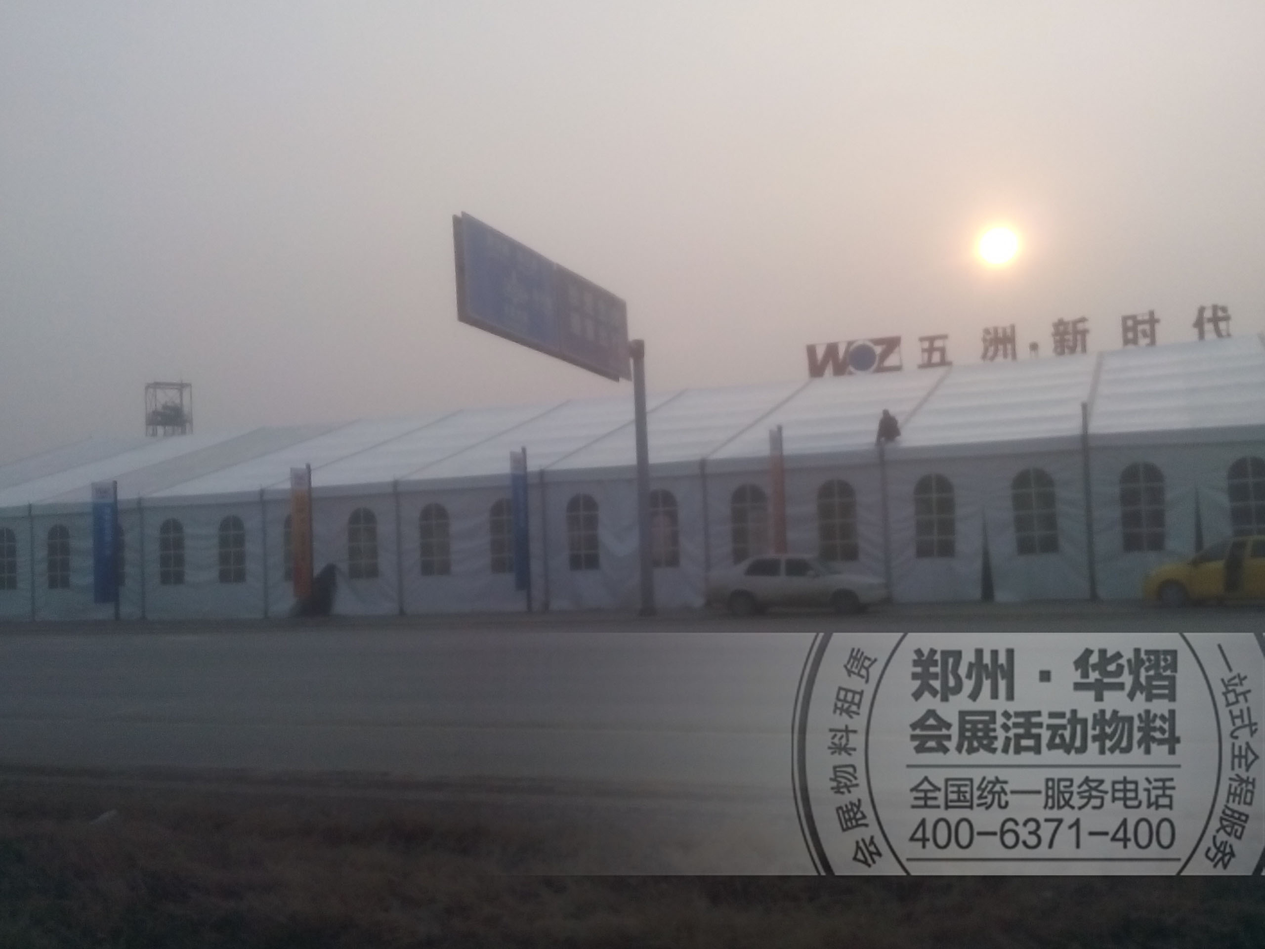 <b>滑县五洲时代广告篷房出租搭建</b>