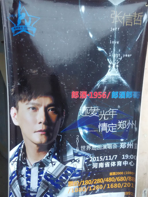 <b>张信哲演唱会沙滩椅布置现场</b>