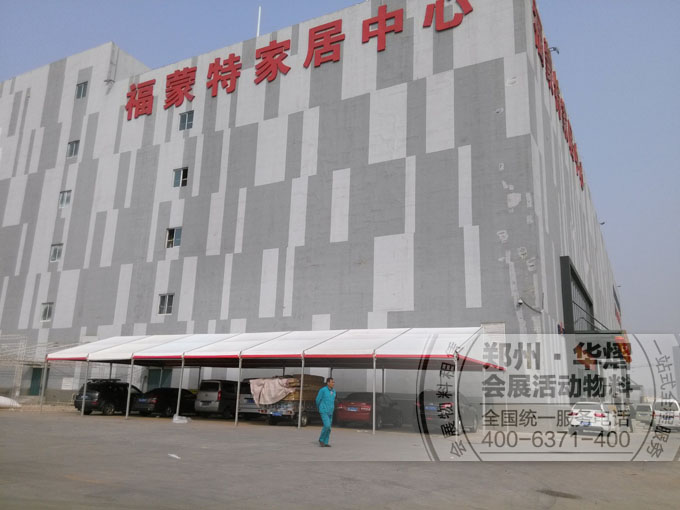 福蒙特家居展华熠篷房搭建