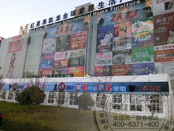 <b>郑州红星美凯龙家居展销会篷房展位搭建</b>