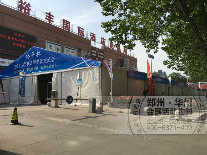 裕丰酒店用品城篷房标展布置搭建