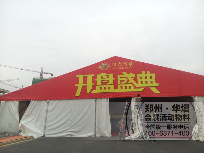 南阳恒大帝景开盘活动贵宾桌椅布置