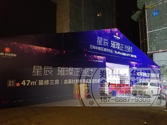 <b>郑州万科民安星辰开盘活动30米篷房出租</b>