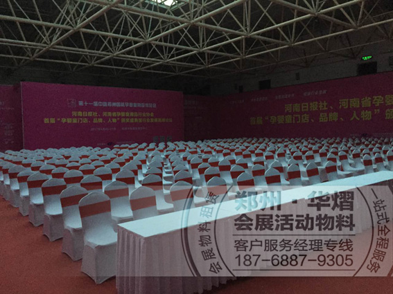 <b>郑州国际孕婴食用品博览会贵宾椅出租</b>
