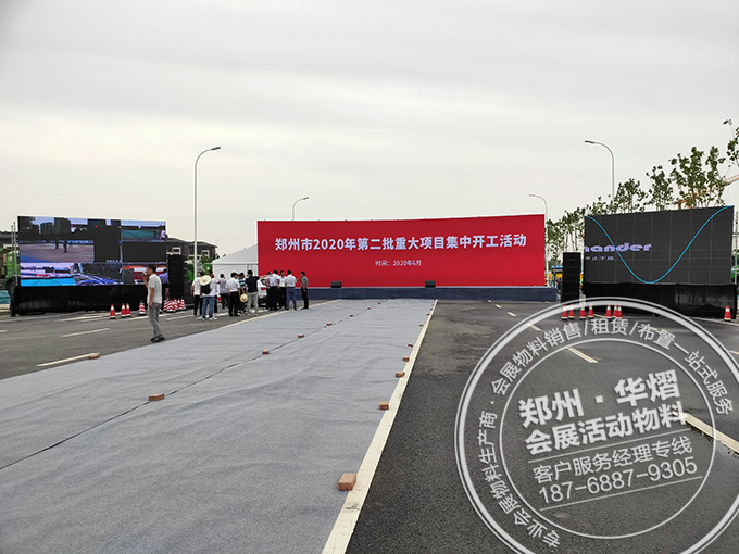 <b>郑州2020年第二批重大项目开工活动篷房搭建</b>