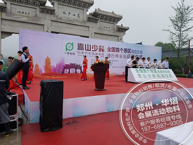<b>嵩山少林寺活动布置</b>