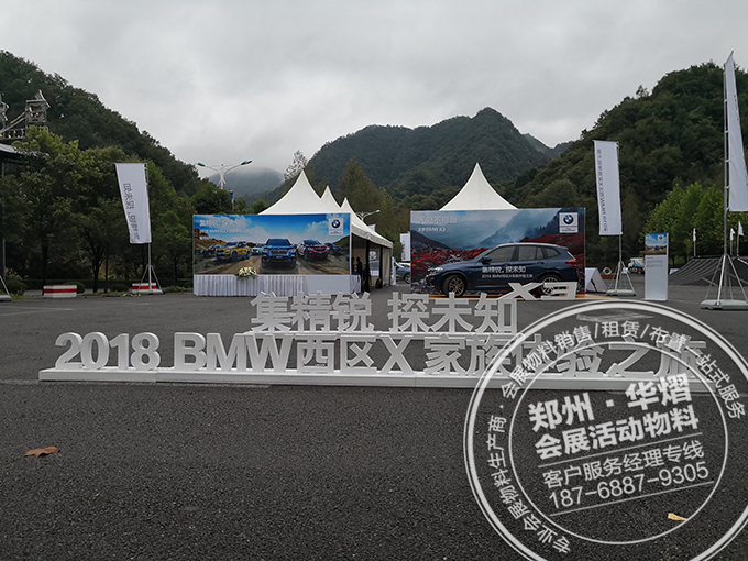 <b>洛阳白云山宝马试驾活动帐篷租赁</b>